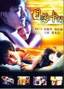 日落卡门在线视频观看,一场穿越时空的视觉盛宴